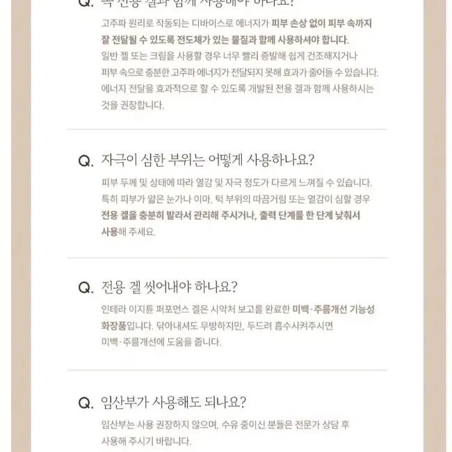 인테라이지튠인써마샷+퍼포머스겔증정