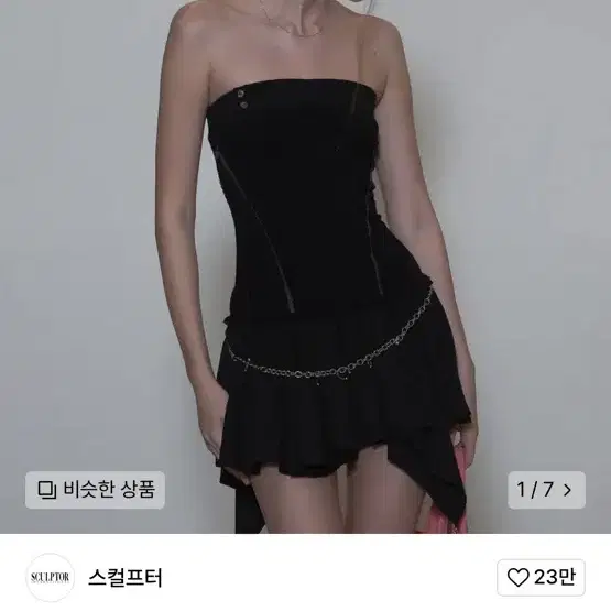 구함) 스컬프터 Tube Top Low Waist Dress xs