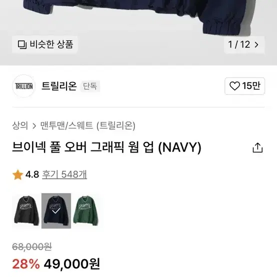 트릴리온 브이넥 풀 오버 그래픽 웜 업 (NAVY)