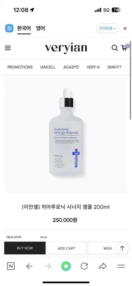 이안셀 히아루로닉 앰플 200ml 대용량특가