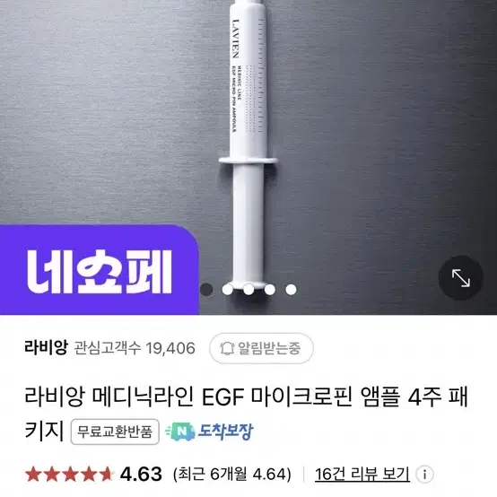 라비앙 메디닉라인 EGF 마이크로핀 앰플 4주 * 3