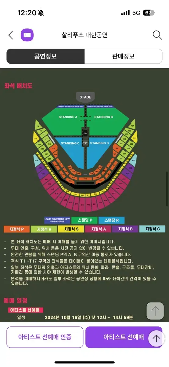 찰리푸스 콘서트 단석 양도