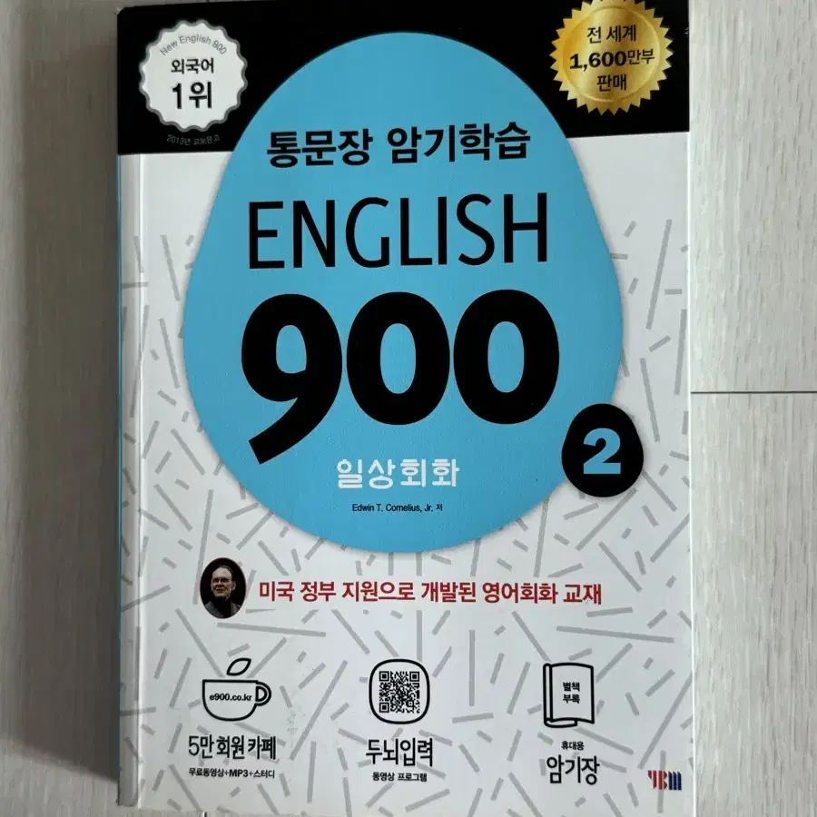 영어회화 통문장 암기학습 900