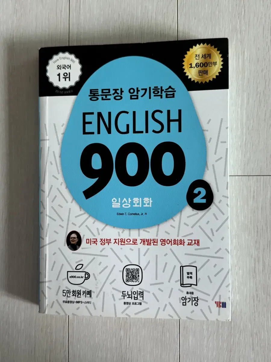 영어회화 통문장 암기학습 900