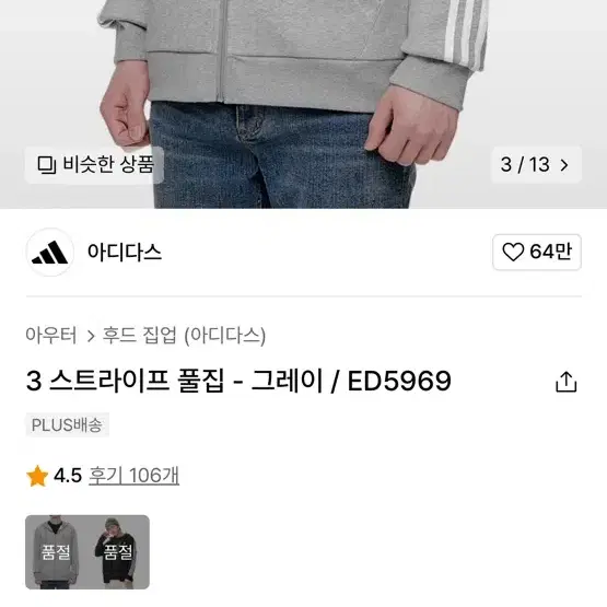 아디다스 파이어버드 그레이 져지 현재 단종 무료배송 사용감적음 이쁨!!