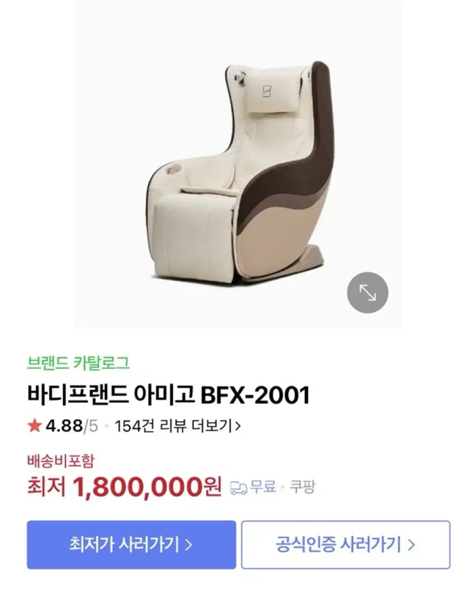 [블랙프라이데이 특별할인] 바디프랜드 아미고 BFX-2001 안마의자