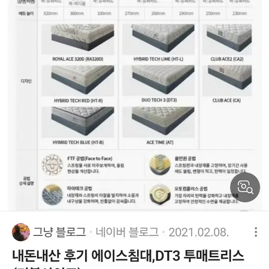 킹 에이스침대 듀오테크3