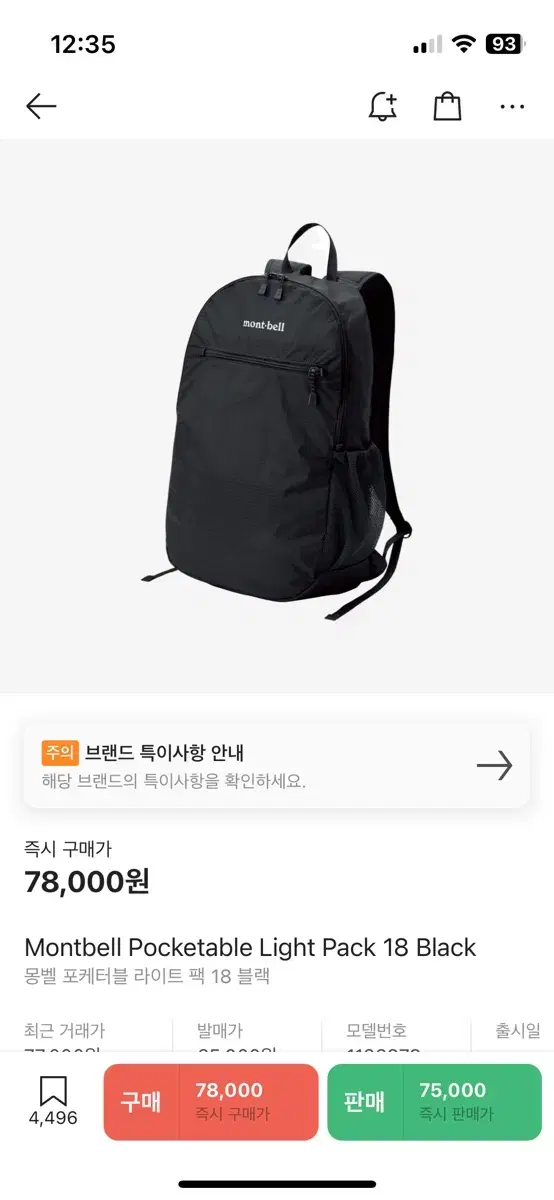 몽벨 포케터블 백팩 18L