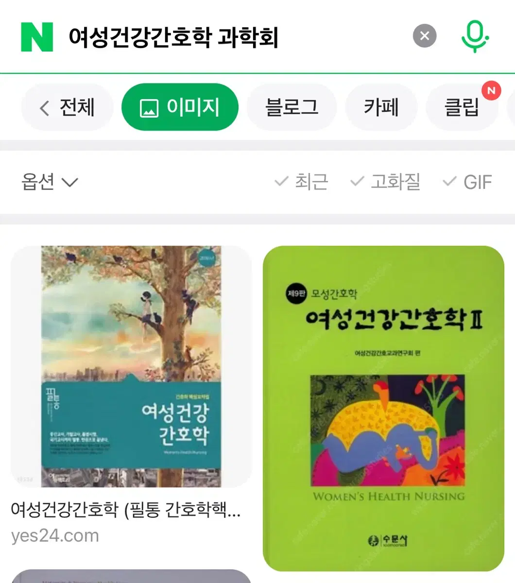 24 여성건강간호학 문제집