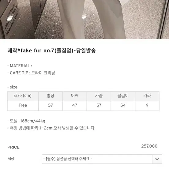 구즈 페이크퍼 넘버7 풀집업 판매합니다