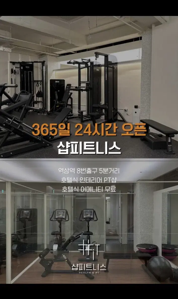 역삼역 샵 피트니스 7개월 +운동복 엄청 싸게 양도 합니다