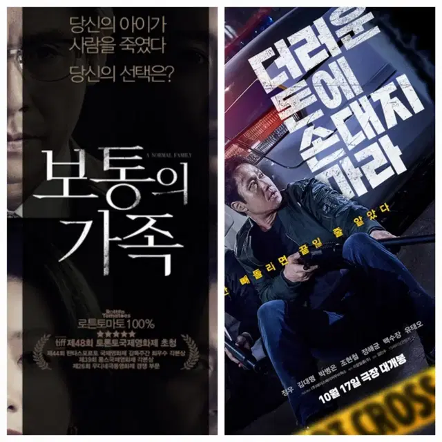 CGV 보통의 가족 더러운 돈에 손대지 마라 예매