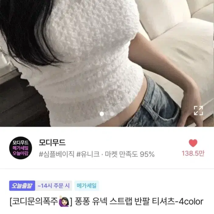 에이블리 지그재그 모디무드 퐁퐁 유넥 스트랩 반팔 티셔츠 화이트