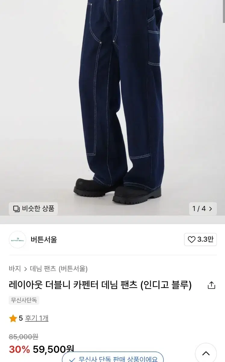 버튼서울 더블니 카펜터 데님 팬츠 청바지 36