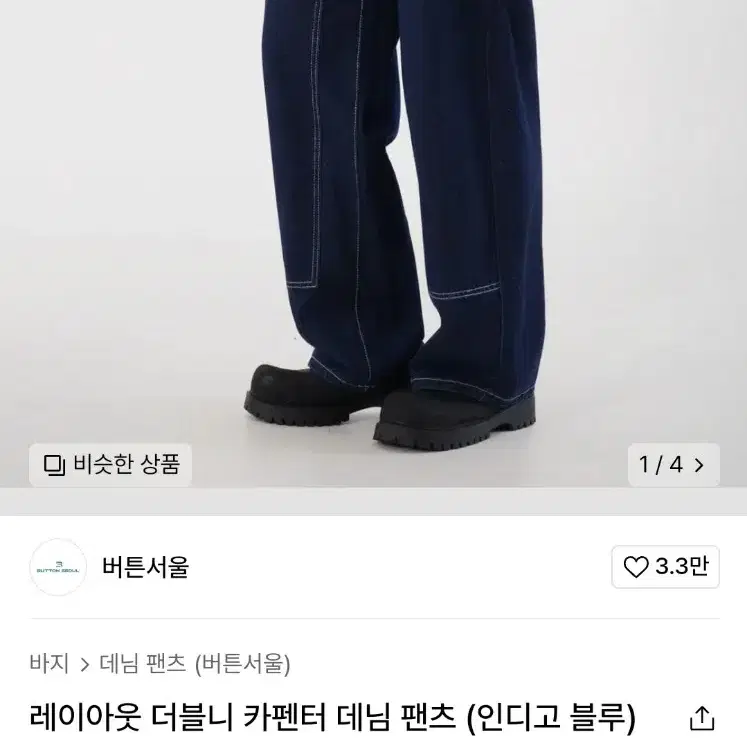 버튼서울 더블니 카펜터 데님 팬츠 청바지 36