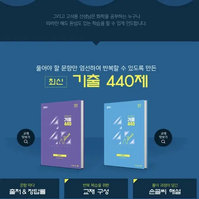 2025 수능 대비 고석용 기출 440 (택포)