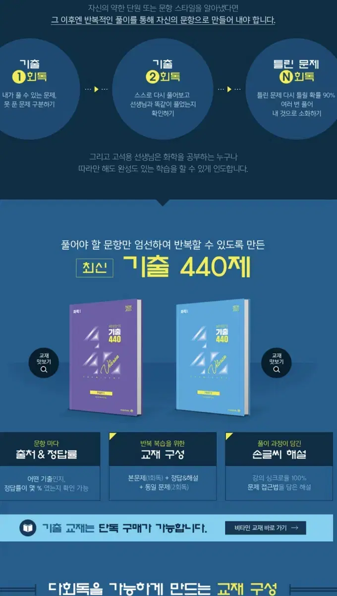 2025 수능 대비 고석용 기출 440 (택포)