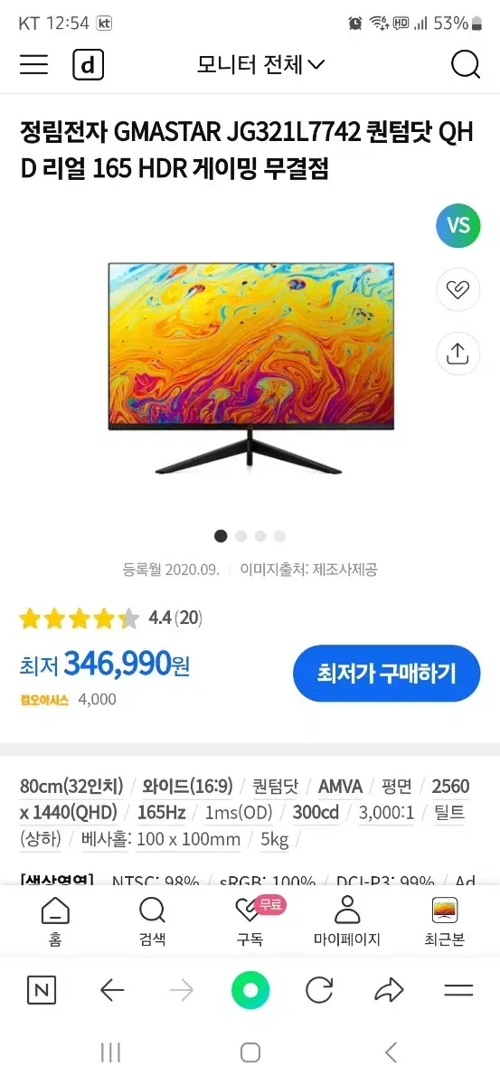 32인치 QHD 165HZ 커브드 모니터 팝니다.