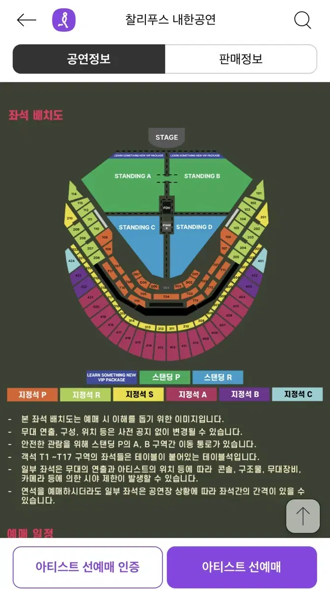 찰리푸스 지정석S 304구역 4연석 티켓 양도합니다