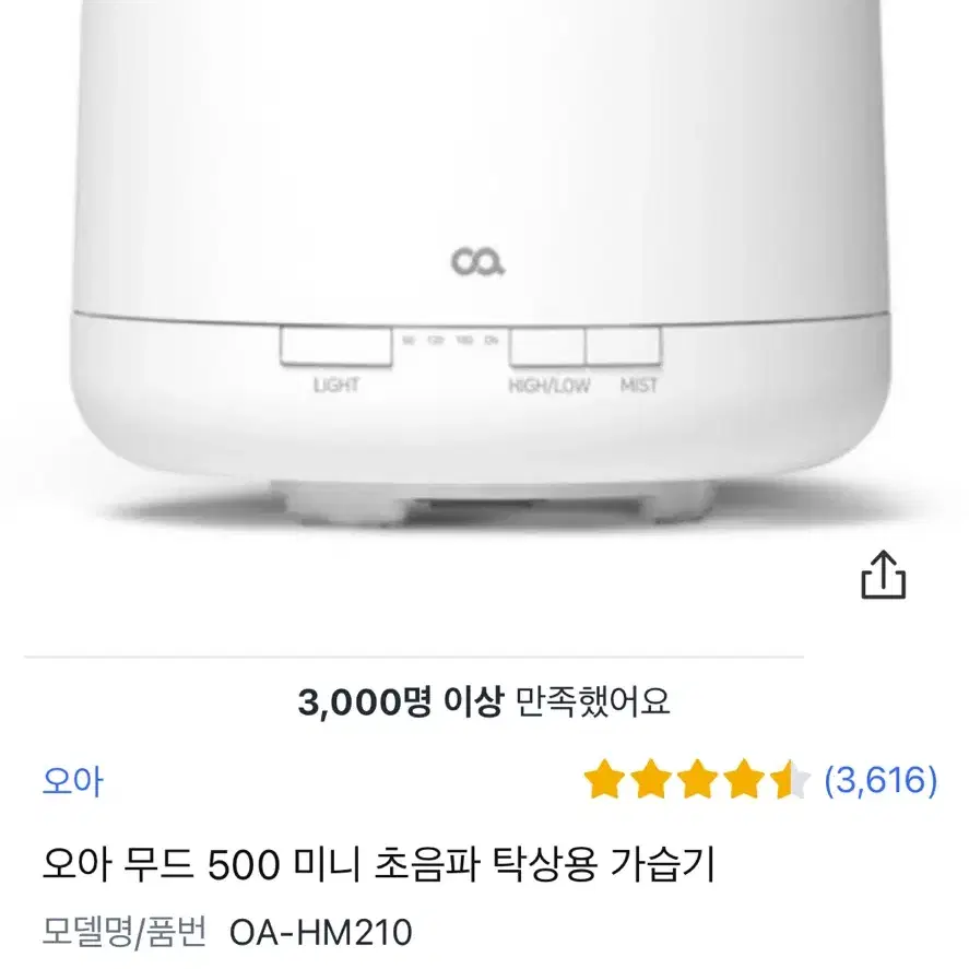 오아 무드 500 미니 초음파 탁상용 가습기