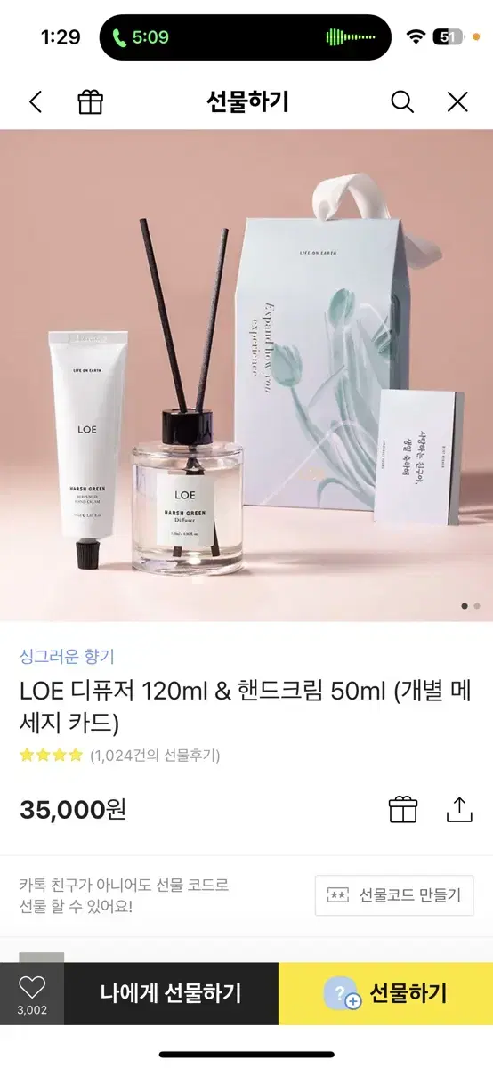 LOE 디퓨저 120ml & 핸드크림 50ml (개별 메세지 카드)