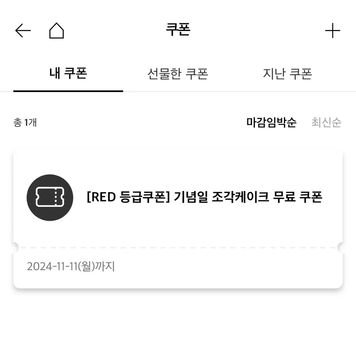 투썸플레이스 기념일 조각케이크 무료 쿠폰(~11.11)