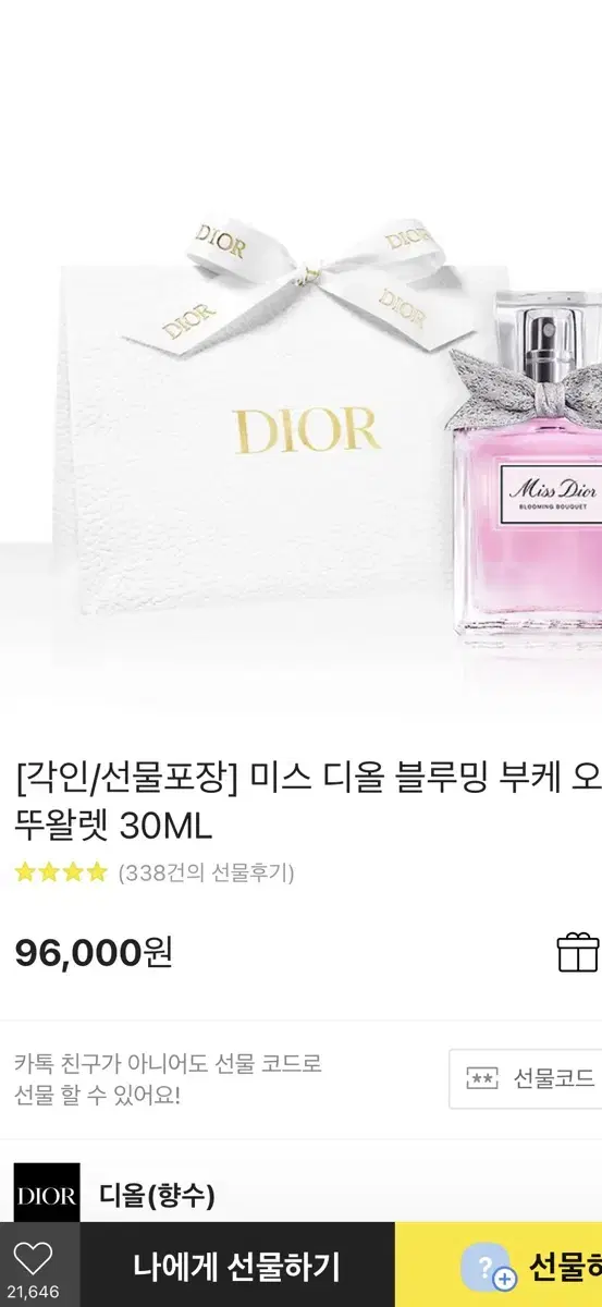 블루밍부케 디올 향수 30ml