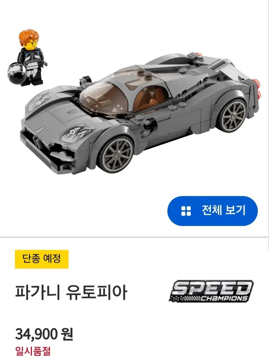 레고 스피드챔피언 76915 파가니 유토피아 벌크