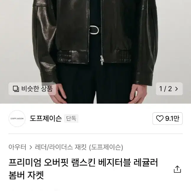 도프제이슨 프리미엄 오버핏 램스킨 베지터블 레귤러 봄버 가죽자켓