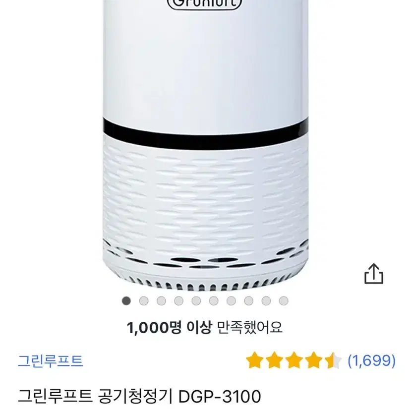 그린루프트 공기청정기 DGP-3100