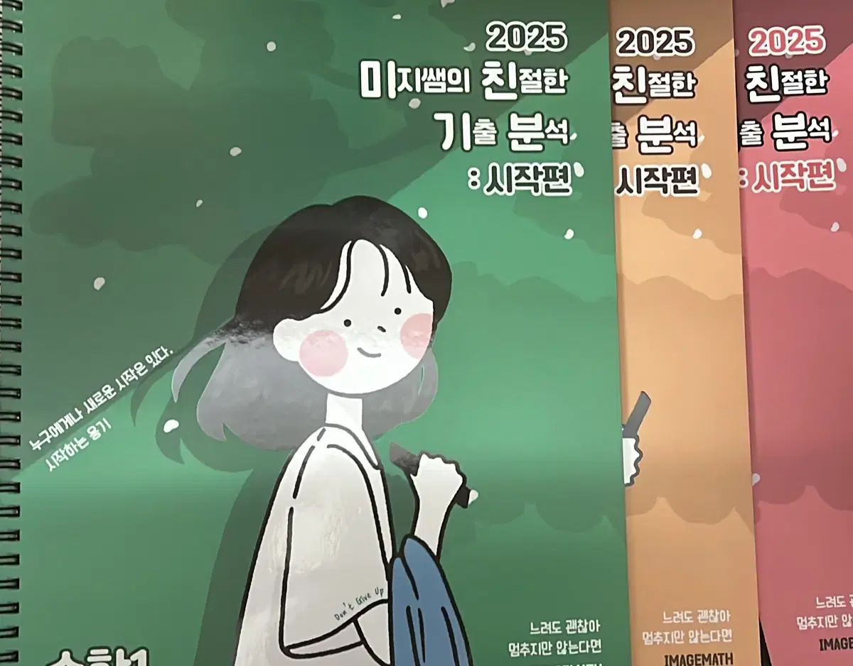 2025 미친기분 시작편 수학1, 수학2, 확률과 통계