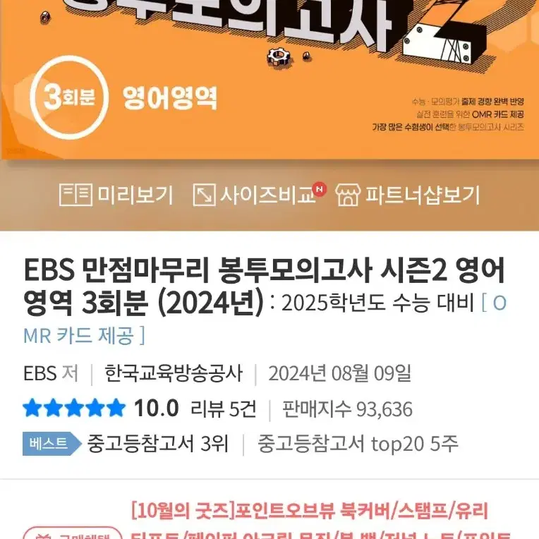 봉투 모의고사 팝니다(EBS, 이투스 수능 fit)