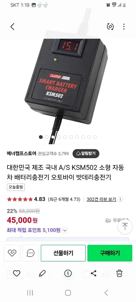 오토바이 스쿠터 밧테리충전기