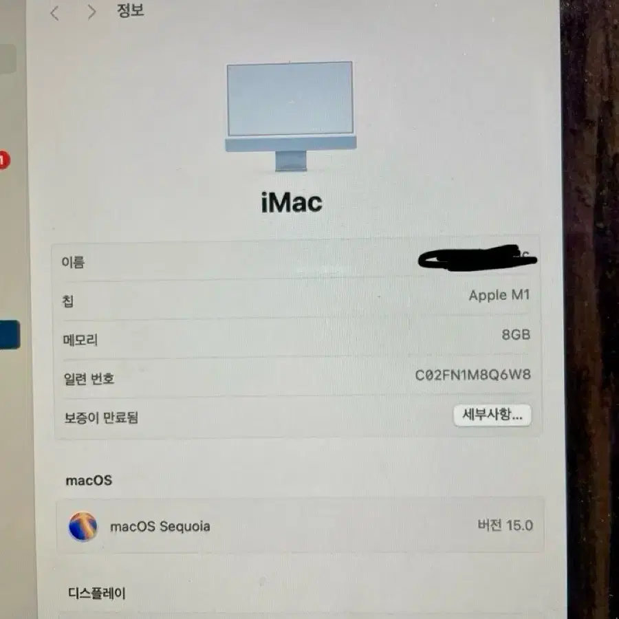 아이맥 M1 512GB 램8G(박스 있음)