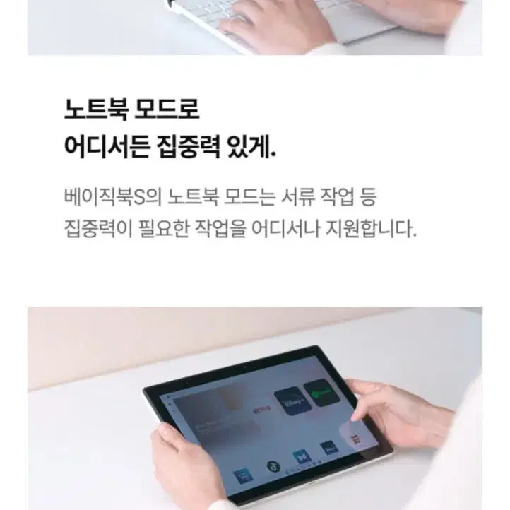 베이직스 노트북, 태블릿겸용 미개봉 새상품 팝니다