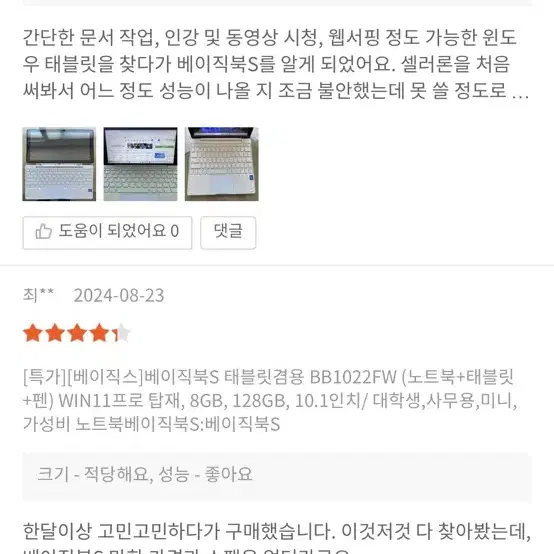 베이직스 노트북, 태블릿겸용 미개봉 새상품 팝니다