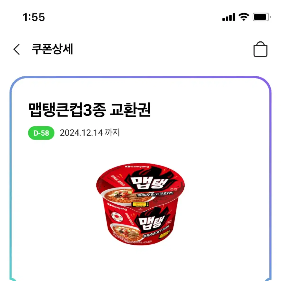 cu 컵라면 기프티콘