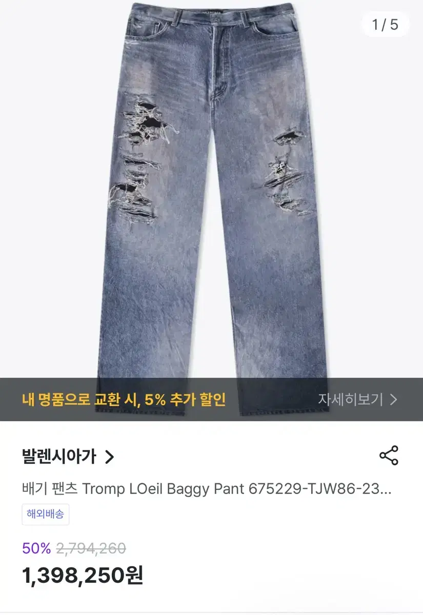 (S)Balenciaga Trompe l'oeil pants