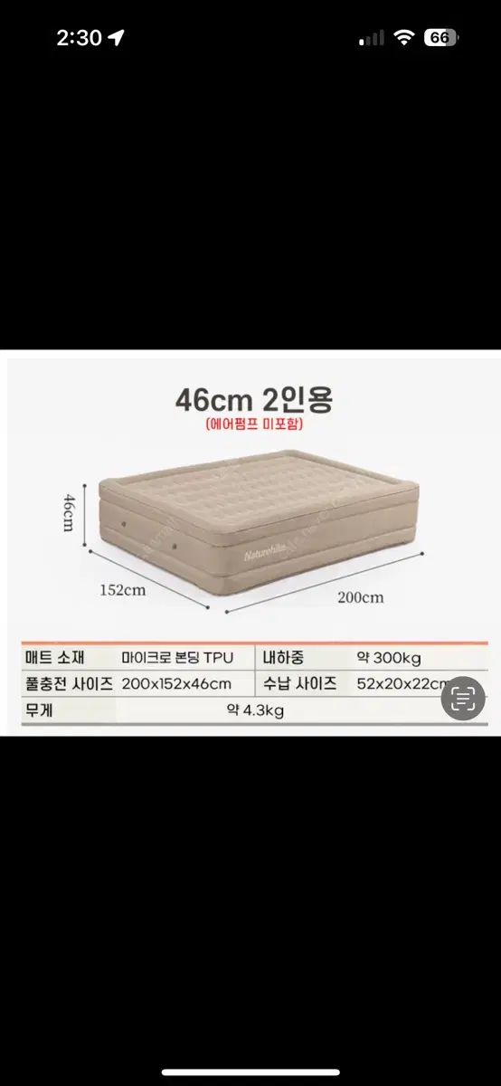 네이처하이크 에어침대 높이 46cm