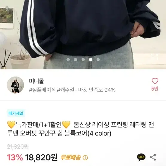 레이싱 프린팅 레터링 맨투맨