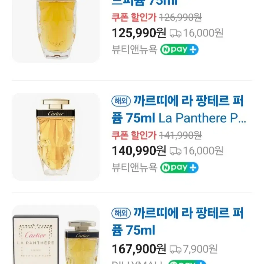 까르띠에 라팡테르 퍼퓸 75ml 향수