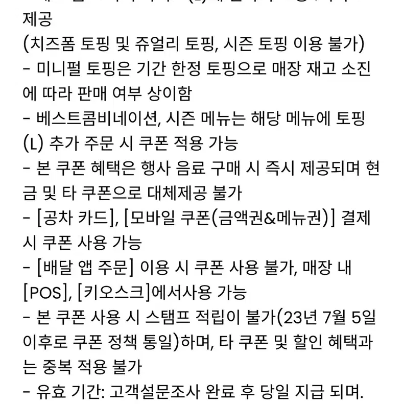 공차 토핑 쿠폰 무료 나눔