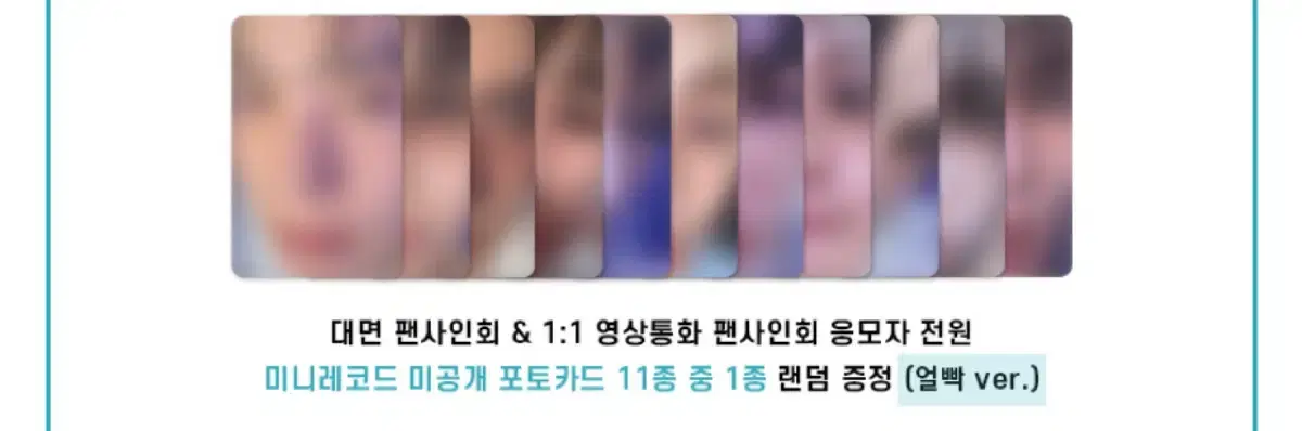 더보이즈 미니레코드 얼빡 버전 미공포 분철 큐