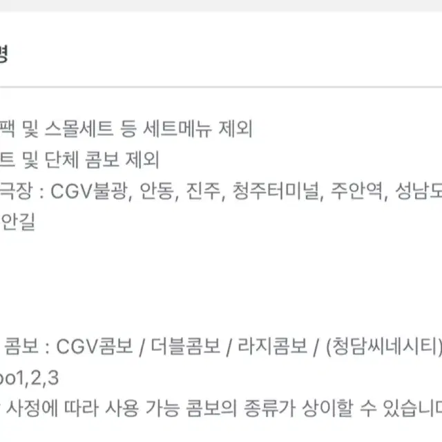 CGV 콤보 50% 할인권