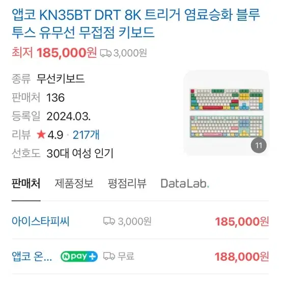 앱코 KN35  BT 베른 판매합니다(A급)