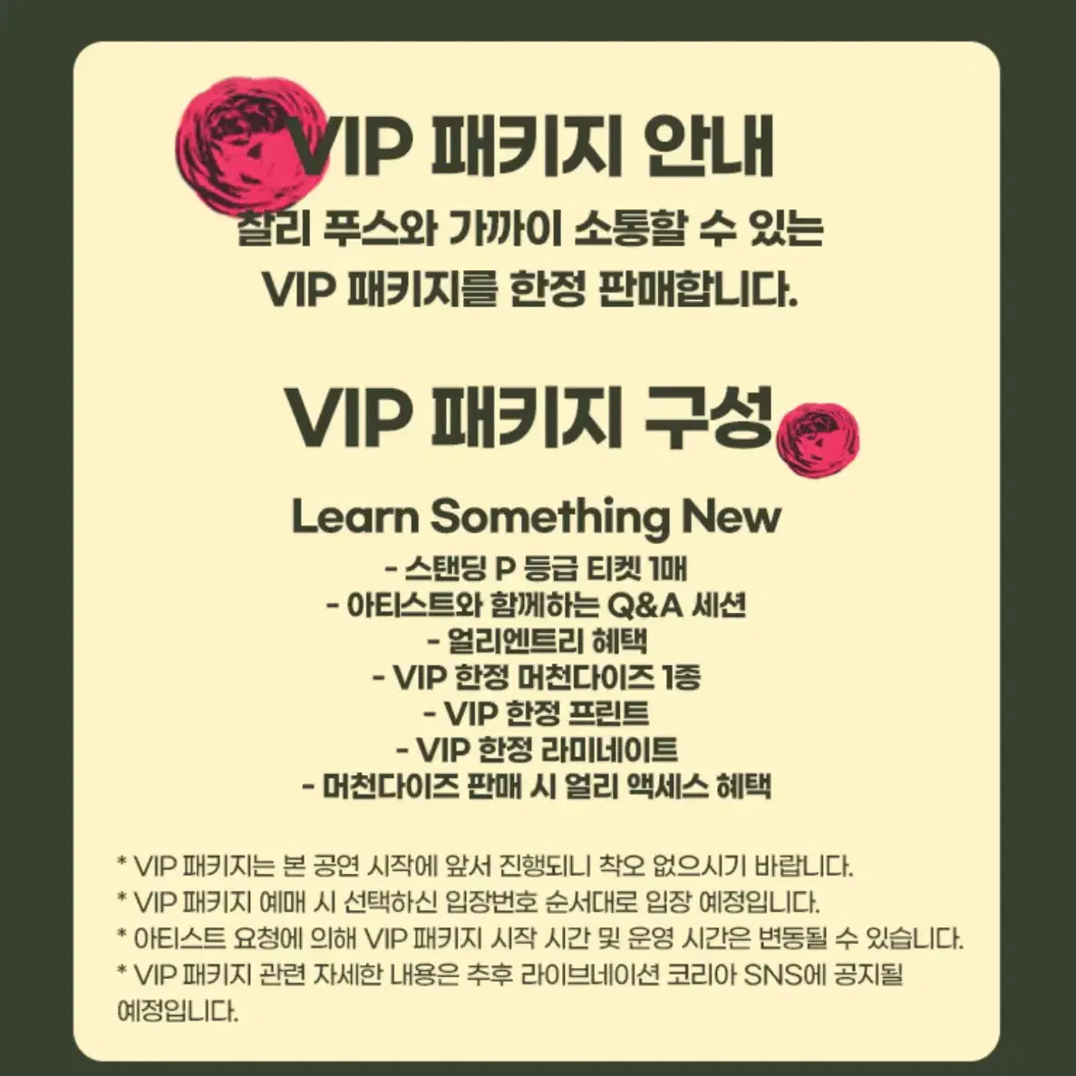 찰리푸스 내한 콘서트 단석 연석 지정석 VIP