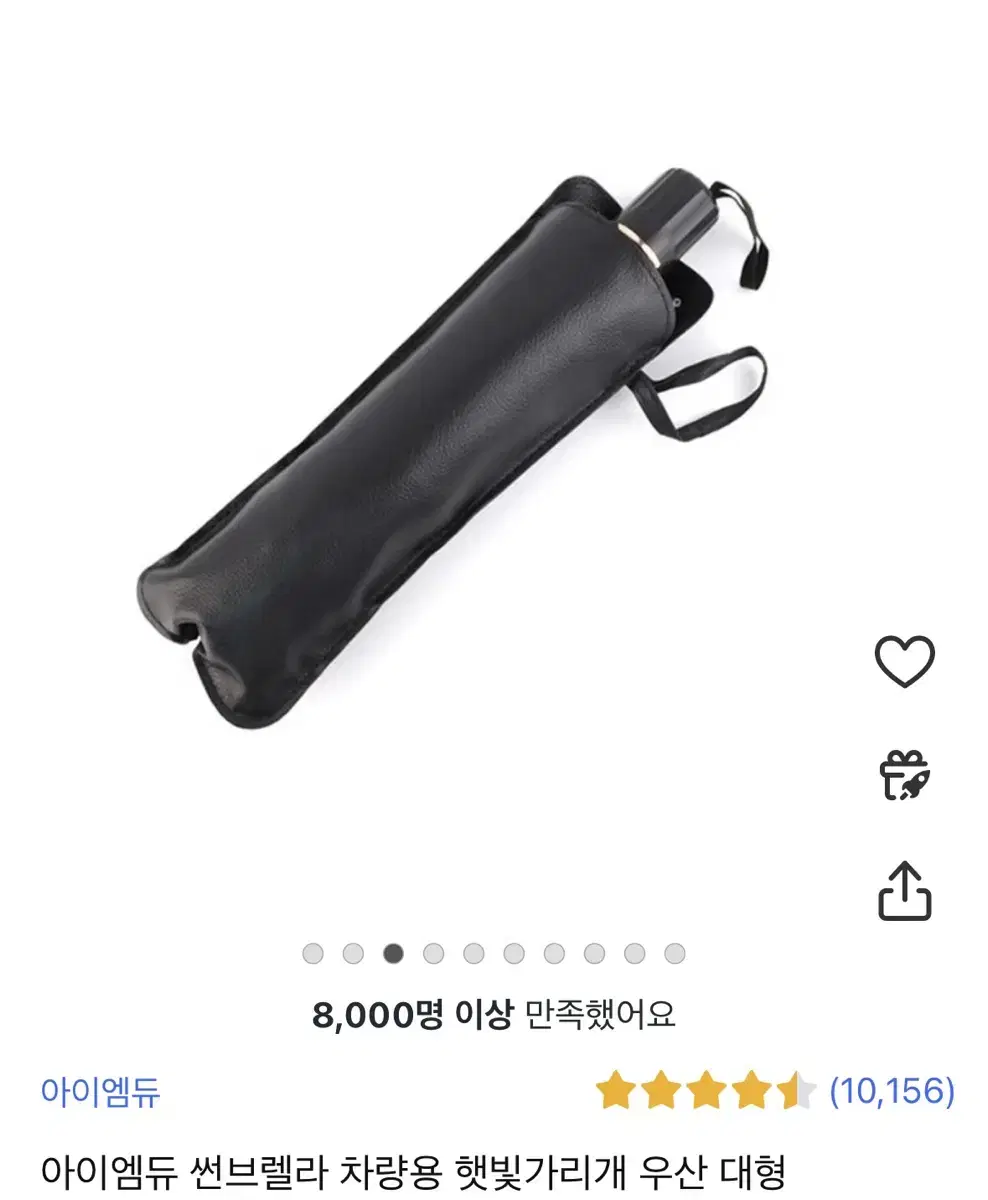 차량용 햇빛가리개