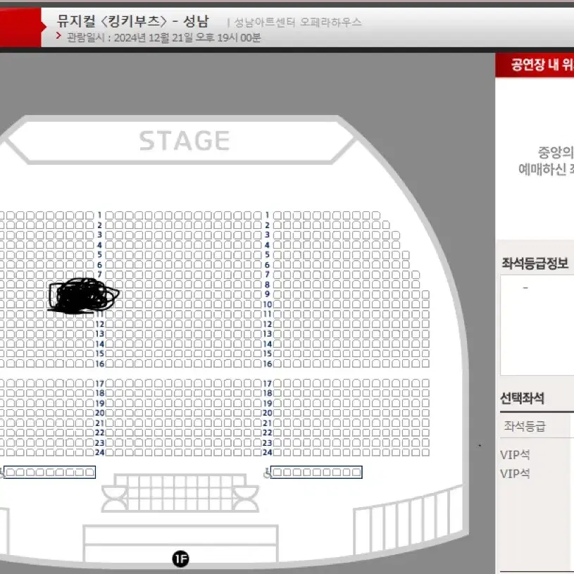 [성남]킹키부츠VIP 1층2연석(통로) 12월21일(토) 김호영, 강홍석