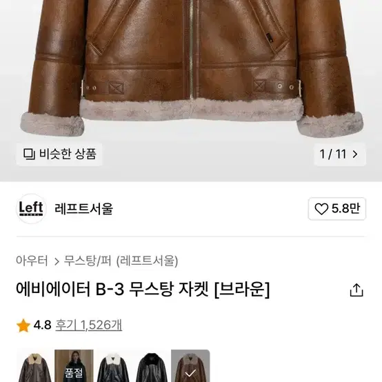 에비에이터 무스탕 브라운 새상품