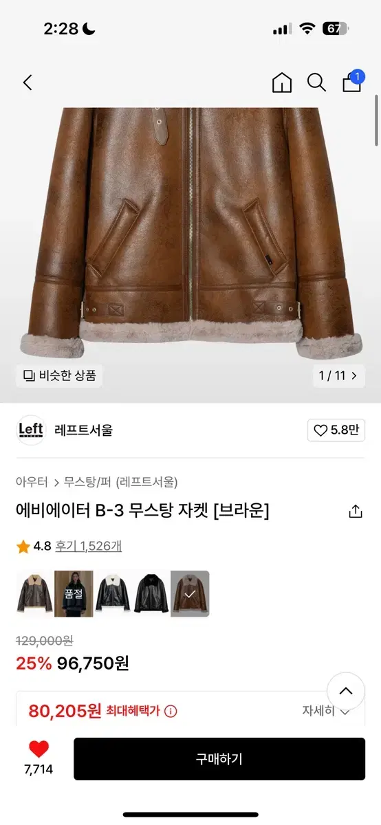 에비에이터 무스탕 브라운 새상품